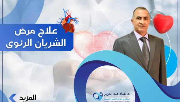 علاج مرض الشريان الرئوى 